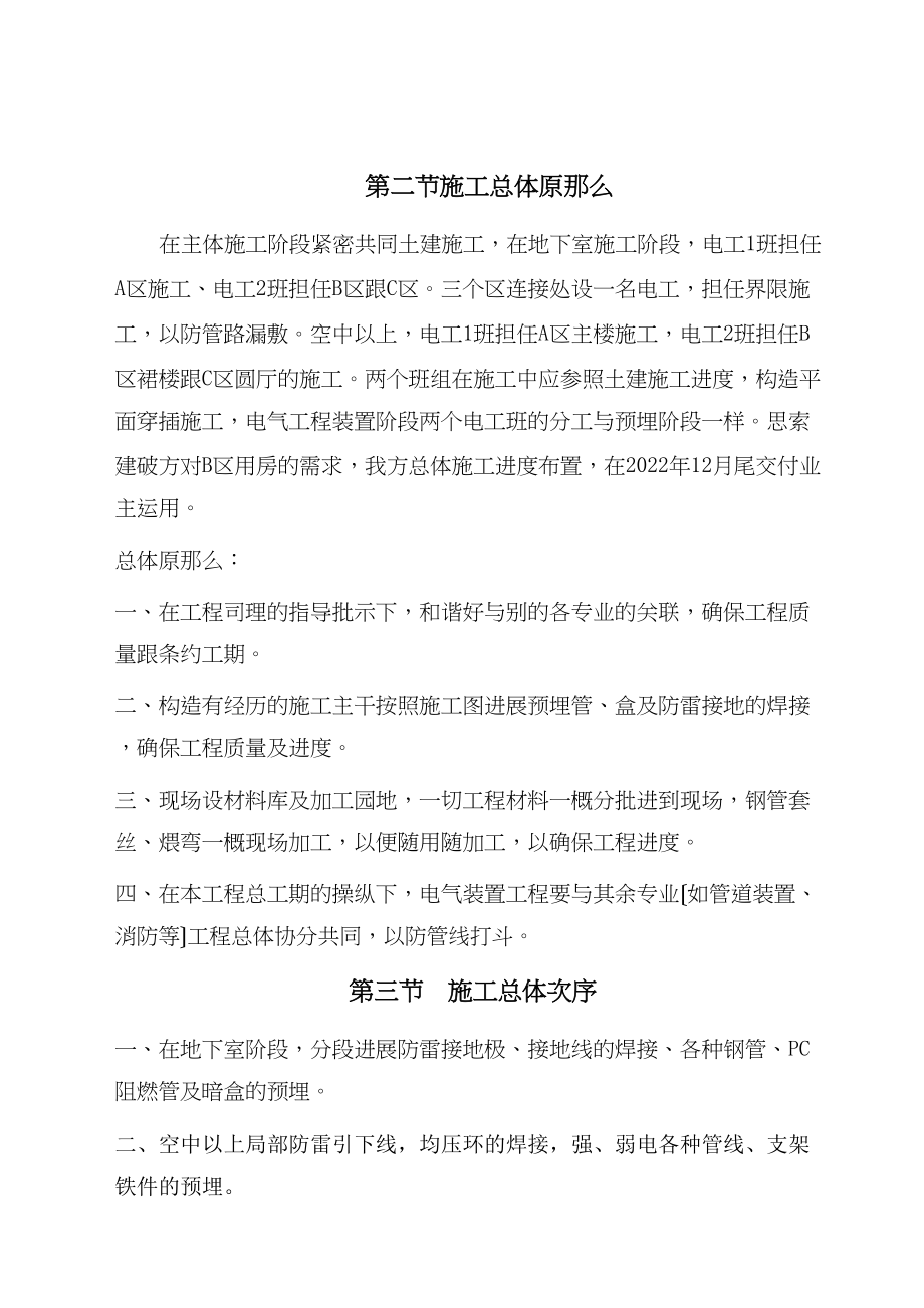 2023年建筑行业安装施组第三章.docx_第3页