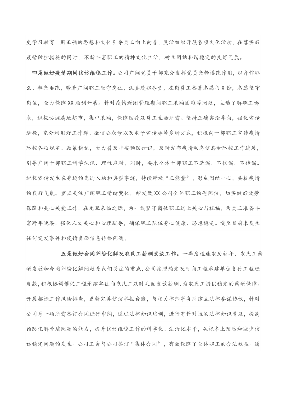 2023年国企信访维稳工作情况报告.docx_第2页