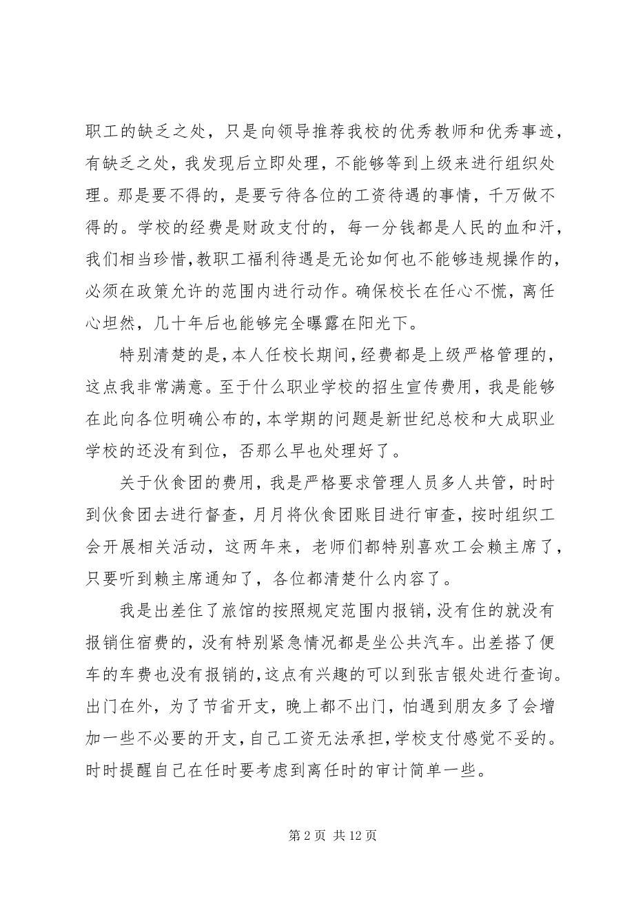 2023年校长离任述职报告2.docx_第2页