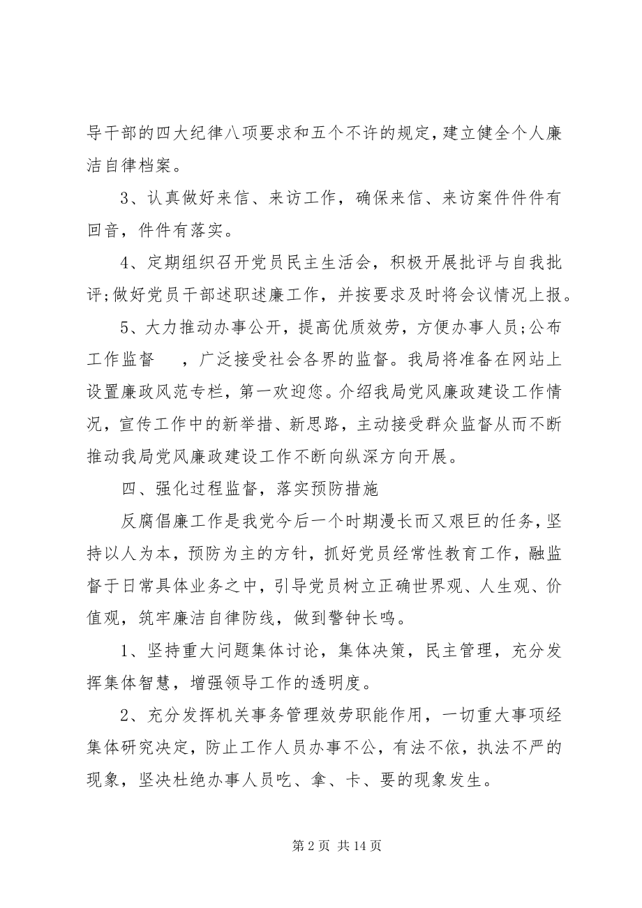 2023年学校党风廉政计划报告.docx_第2页