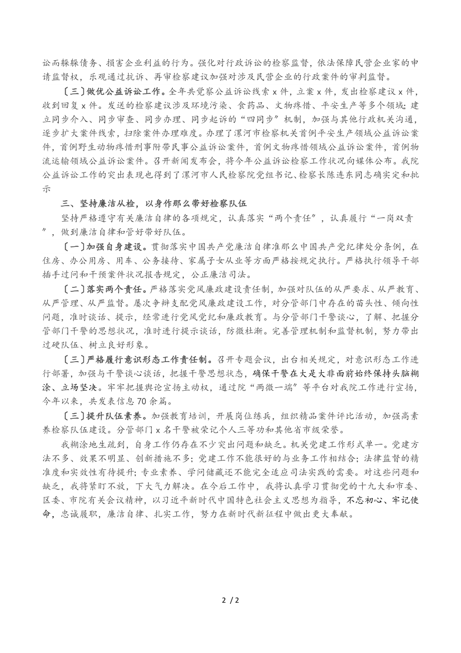 2023年检察院党组书记述职述廉述学报告.doc_第2页