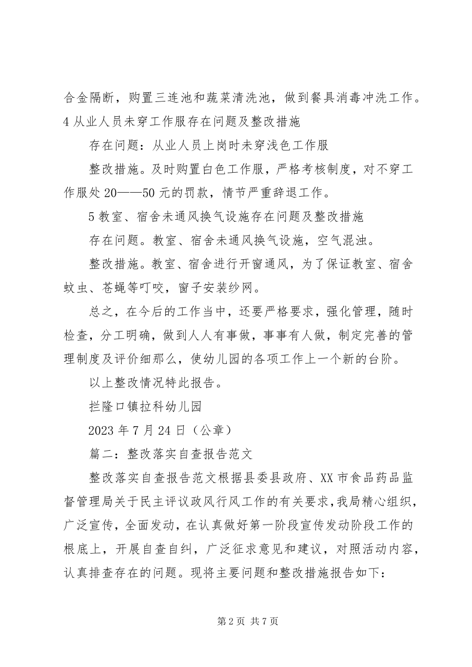 2023年整改报告格式.docx_第2页