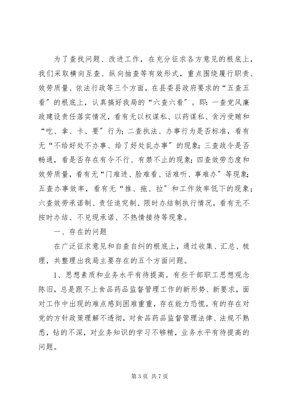 2023年整改报告格式.docx_第3页