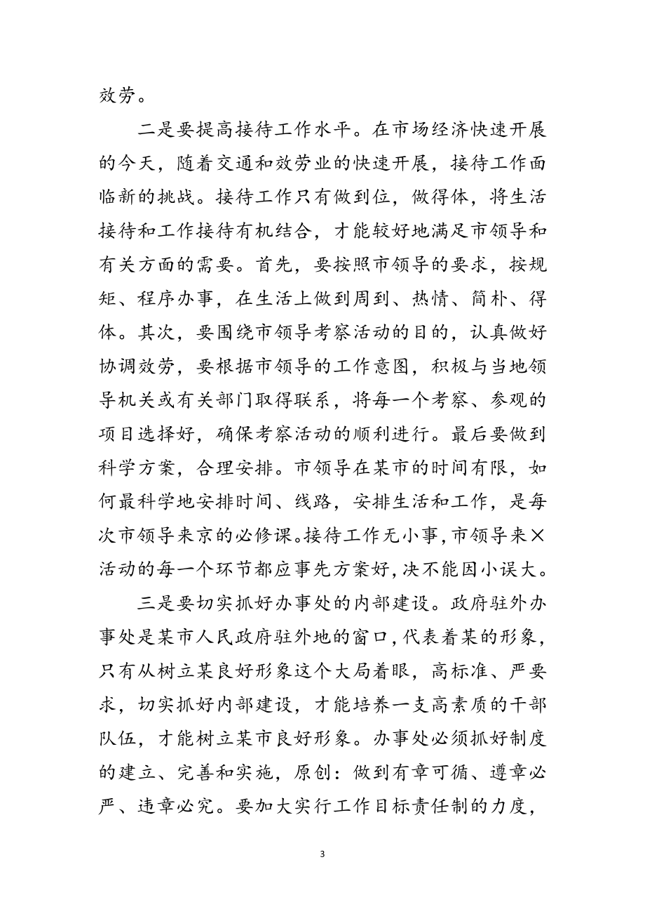 2023年政府驻某办事处学习考察报告范文.doc_第3页