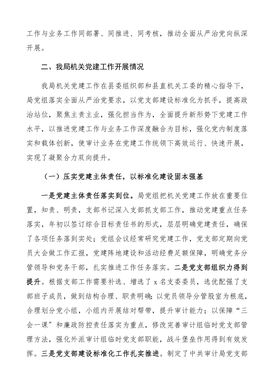 2023年机关党建工作调研报告精编.docx_第2页