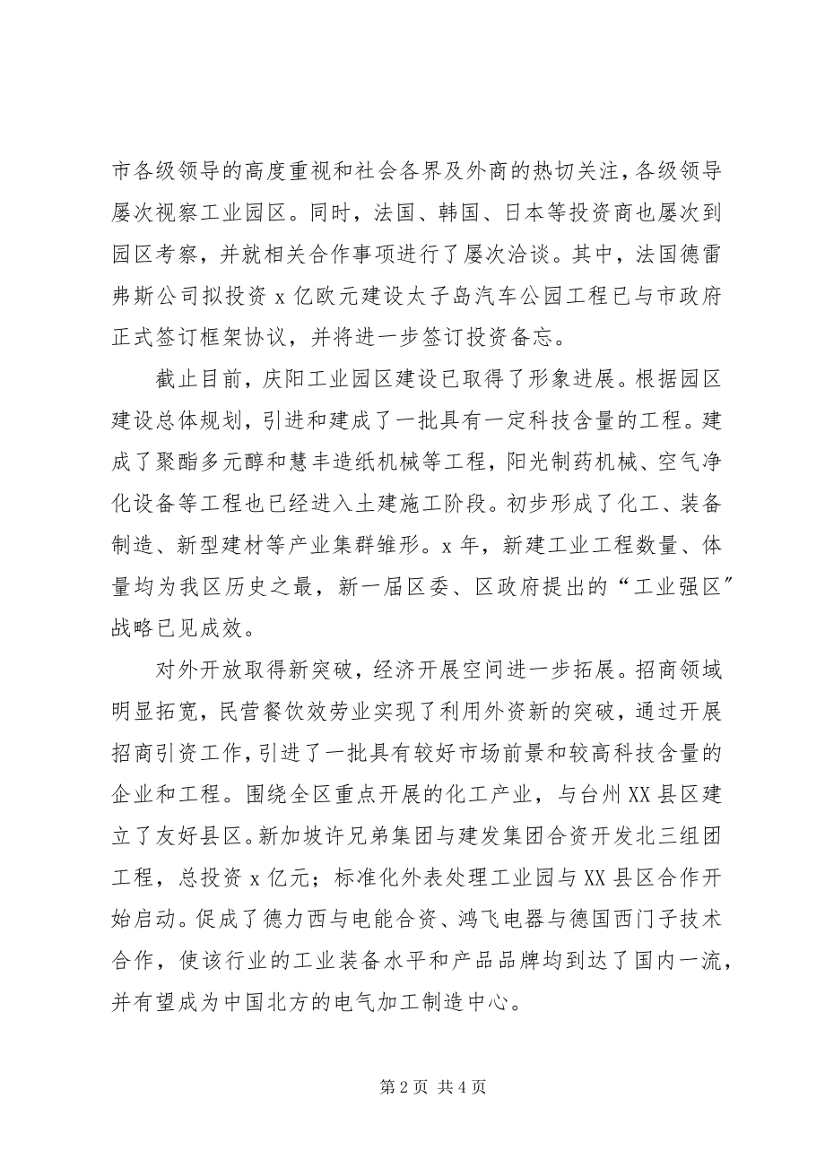 2023年区长述职报告述职报告.docx_第2页