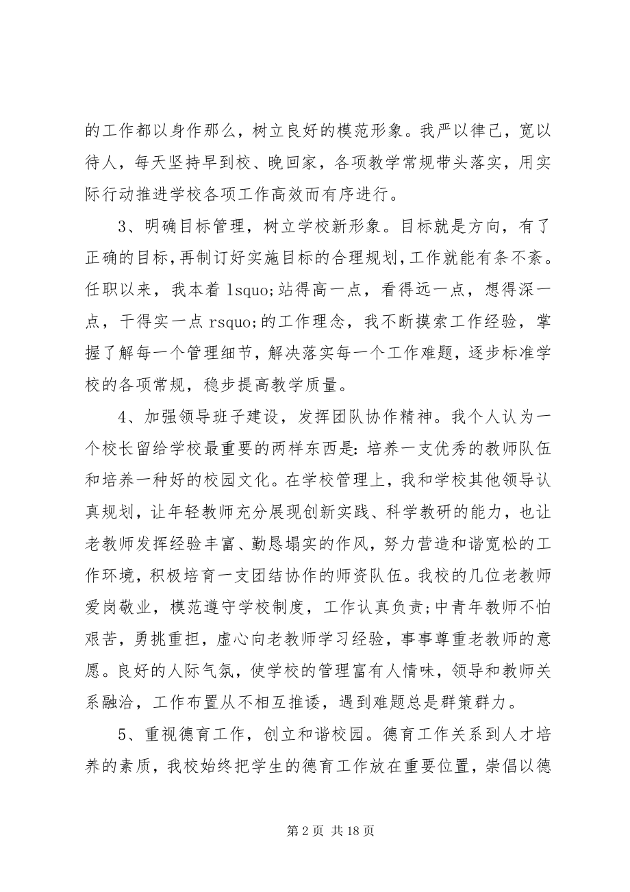 2023年校长述职报告优秀.docx_第2页