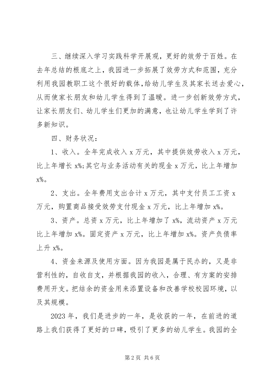 2023年民办度总结报告.docx_第2页