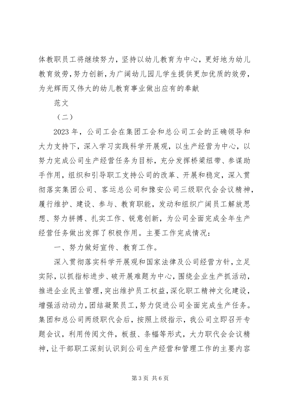 2023年民办度总结报告.docx_第3页