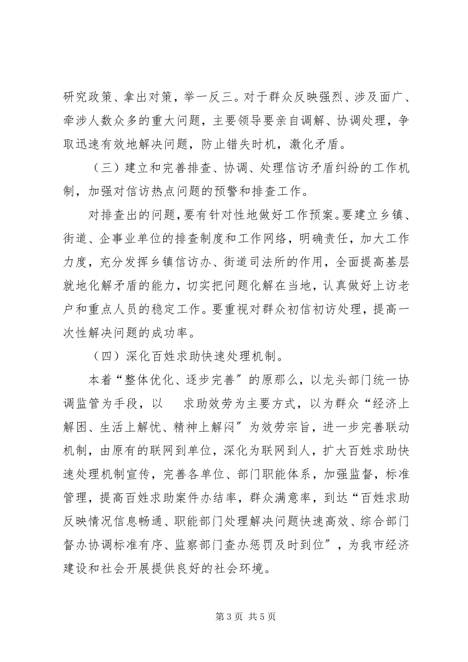 2023年搞好信访工作的调研报告.docx_第3页