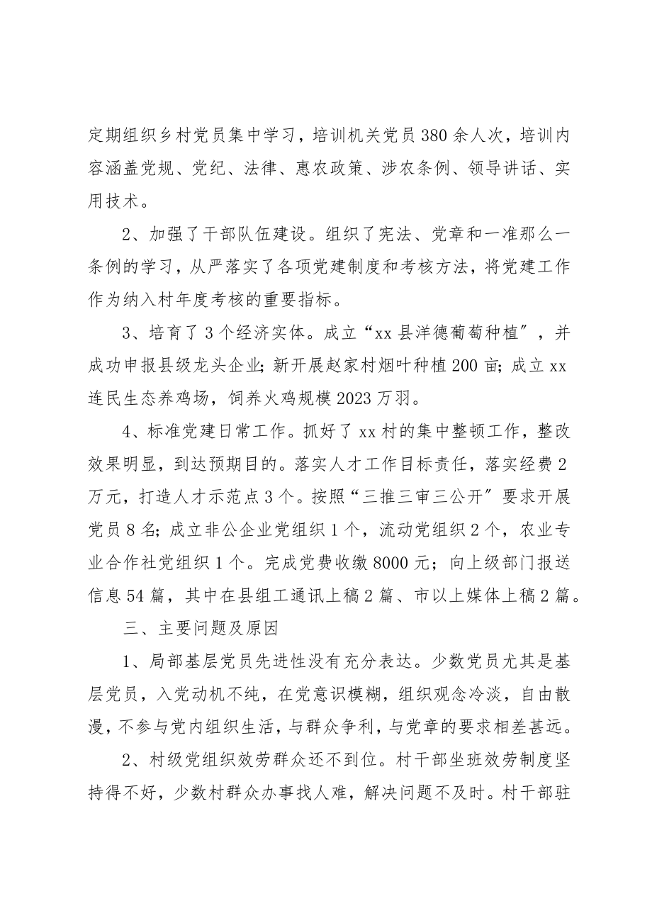 2023年带头履行抓基层党建工作述职报告新编.docx_第3页