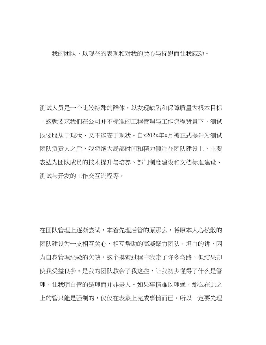 2023年员工个人总结报告.docx_第2页