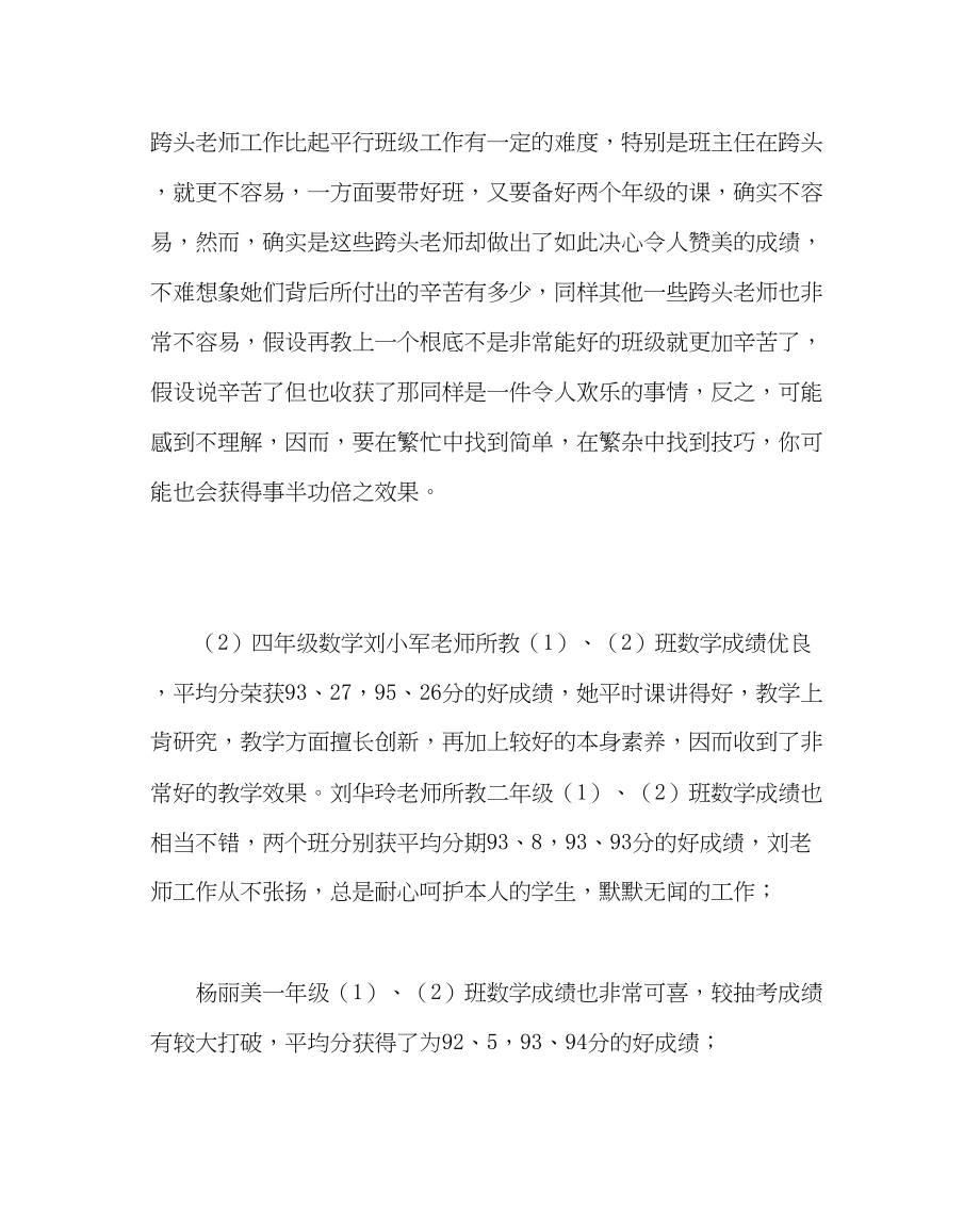 2023年教务处小学部学期期中考试质量分析.docx_第3页