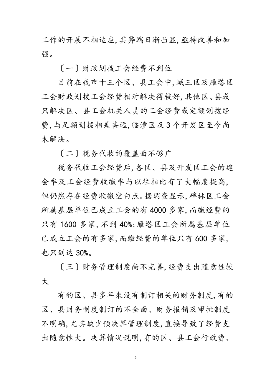 2023年工会财务管理自查整改报告范文.doc_第2页