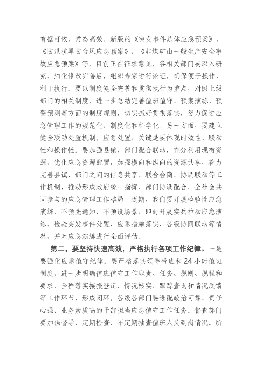 全县重点领域行业“作风整顿和应急演练”动员会议讲话.doc_第2页