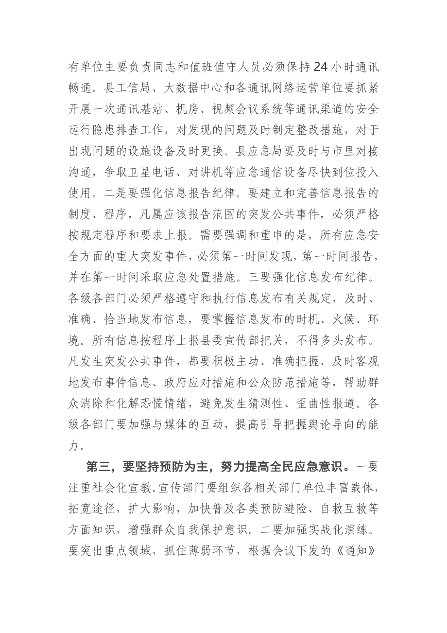 全县重点领域行业“作风整顿和应急演练”动员会议讲话.doc_第3页