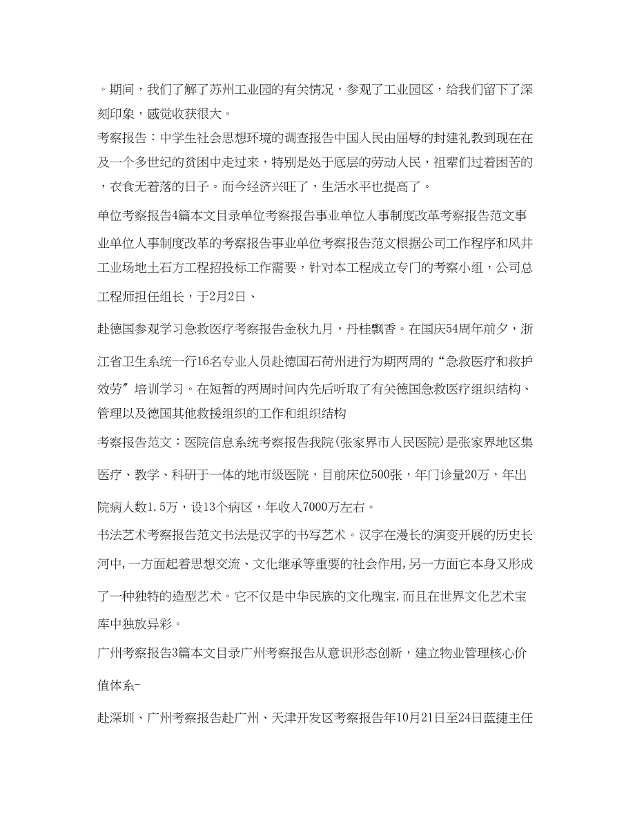 2023年考察报告集锦.docx_第2页