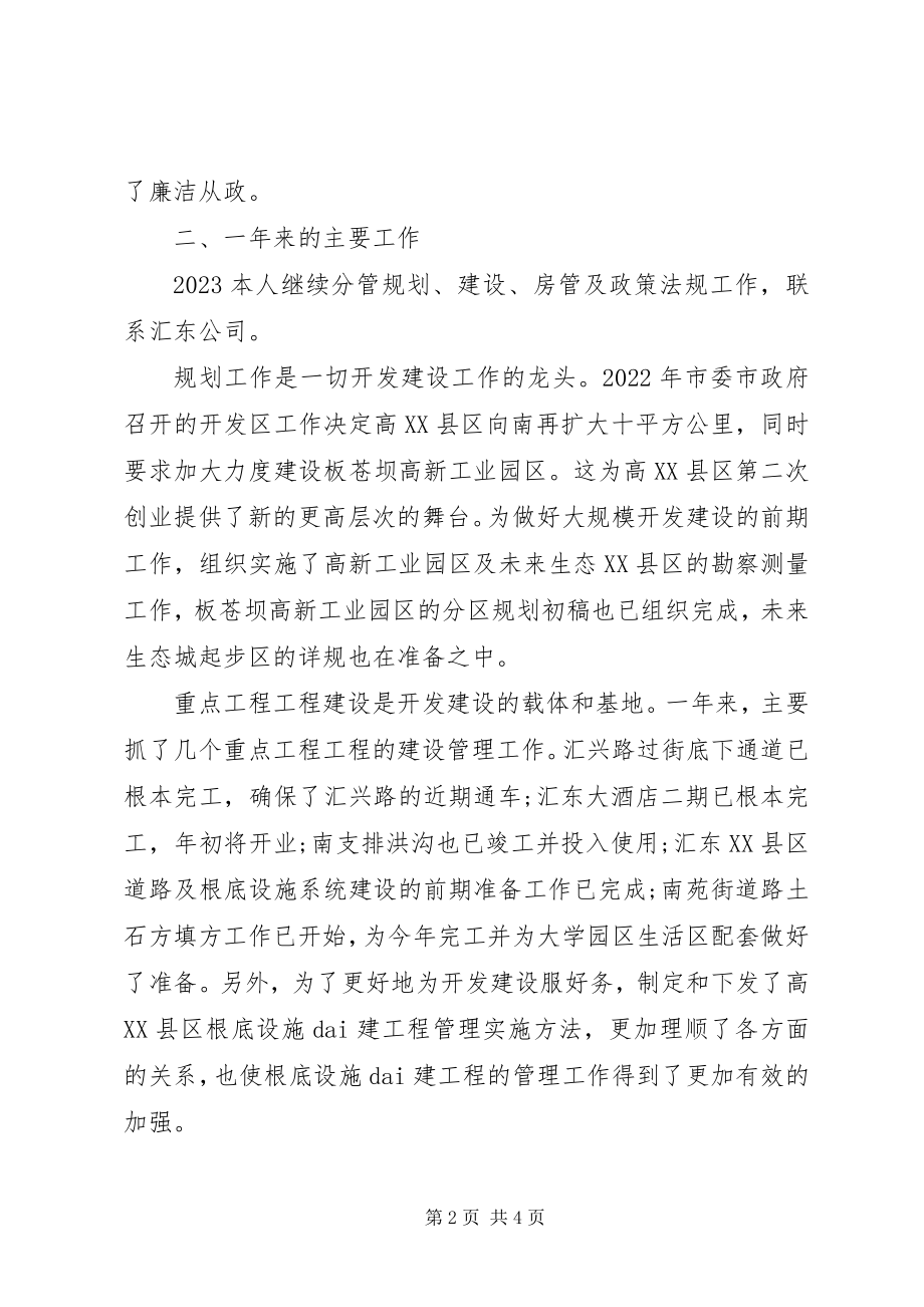 2023年开发区管委会的度个人述职报告书.docx_第2页