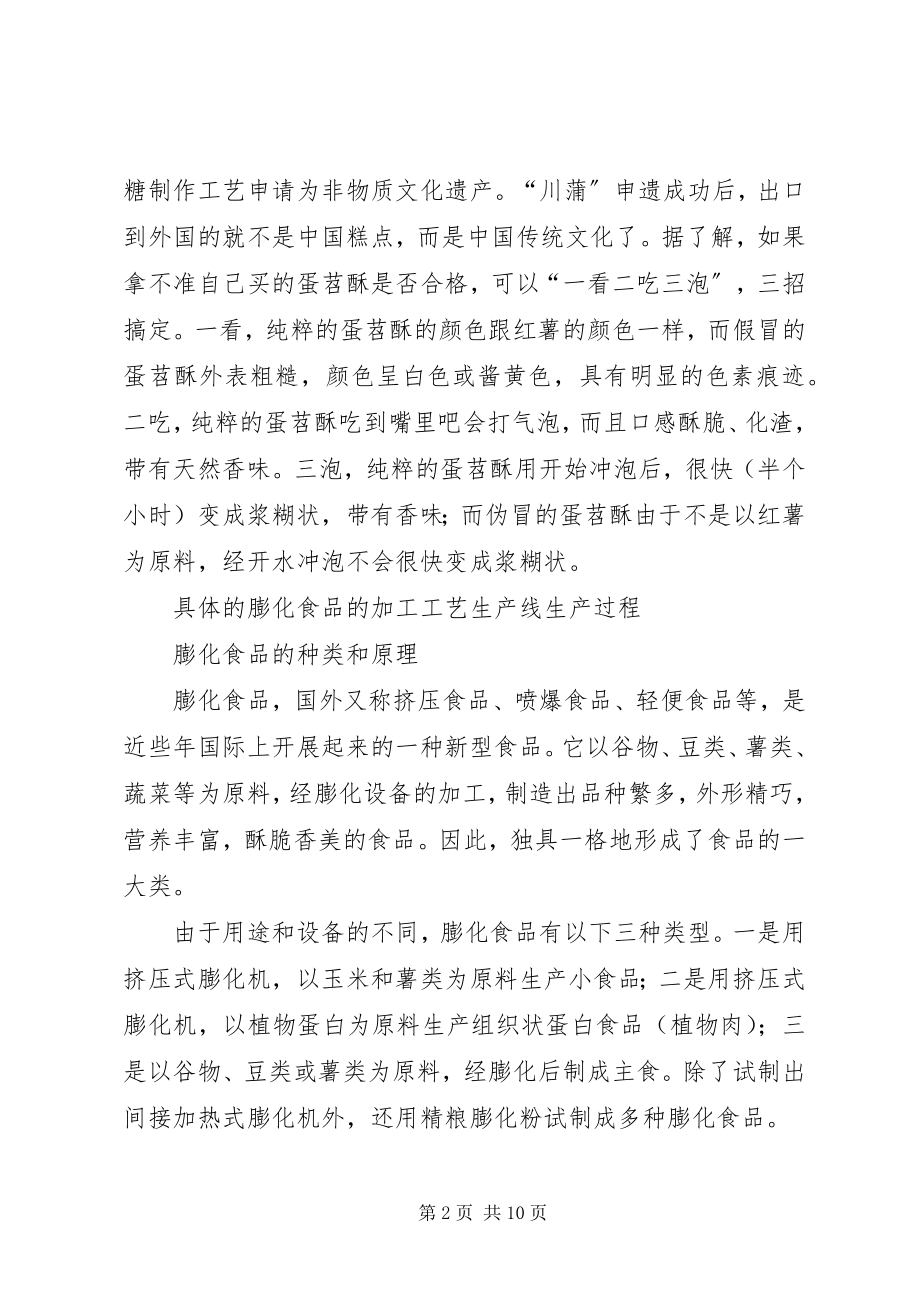 2023年粮油加工参观报告[合集5篇.docx_第2页