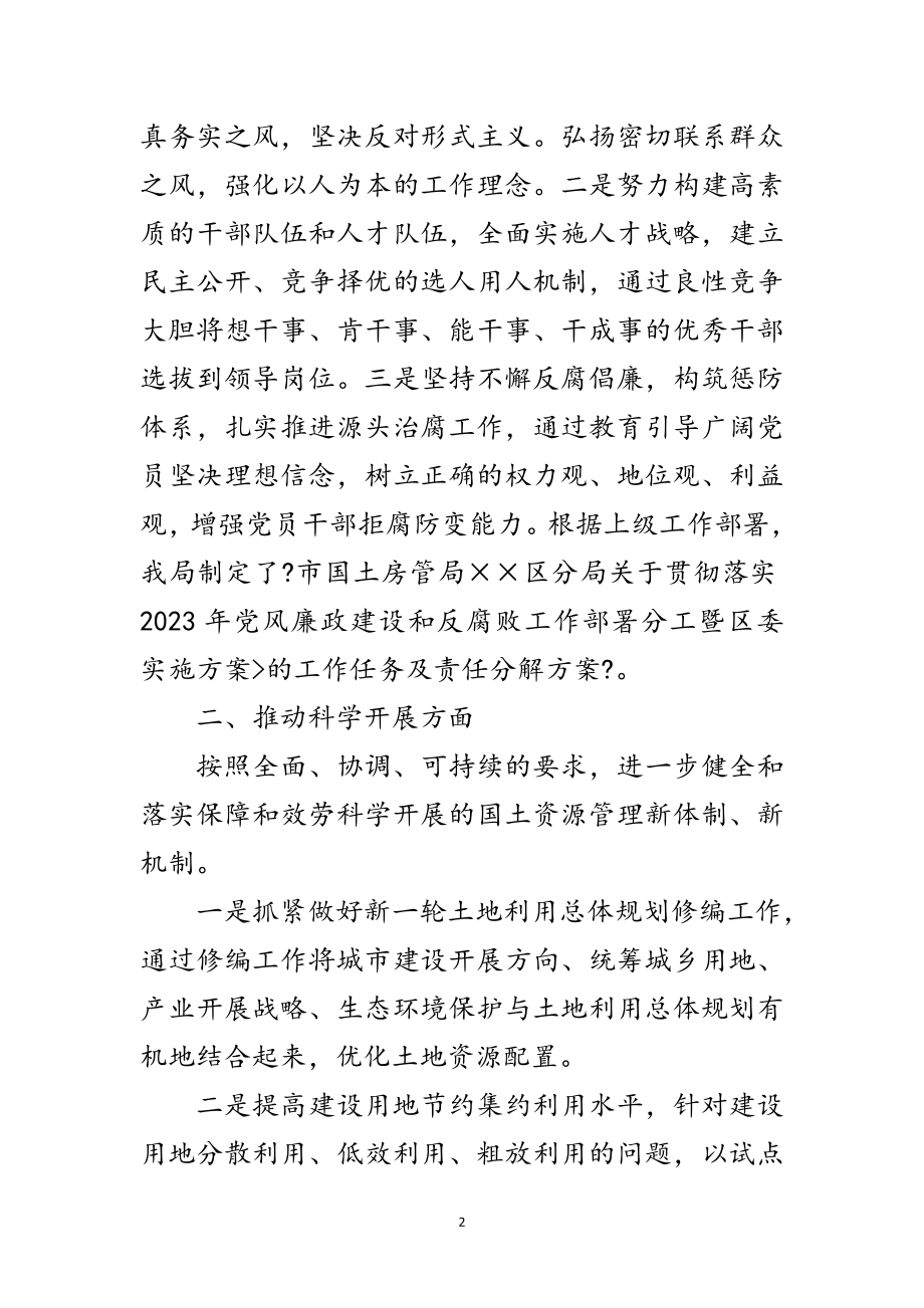 2023年国土房管分局学习实践科学发展观整改报告范文.doc_第2页