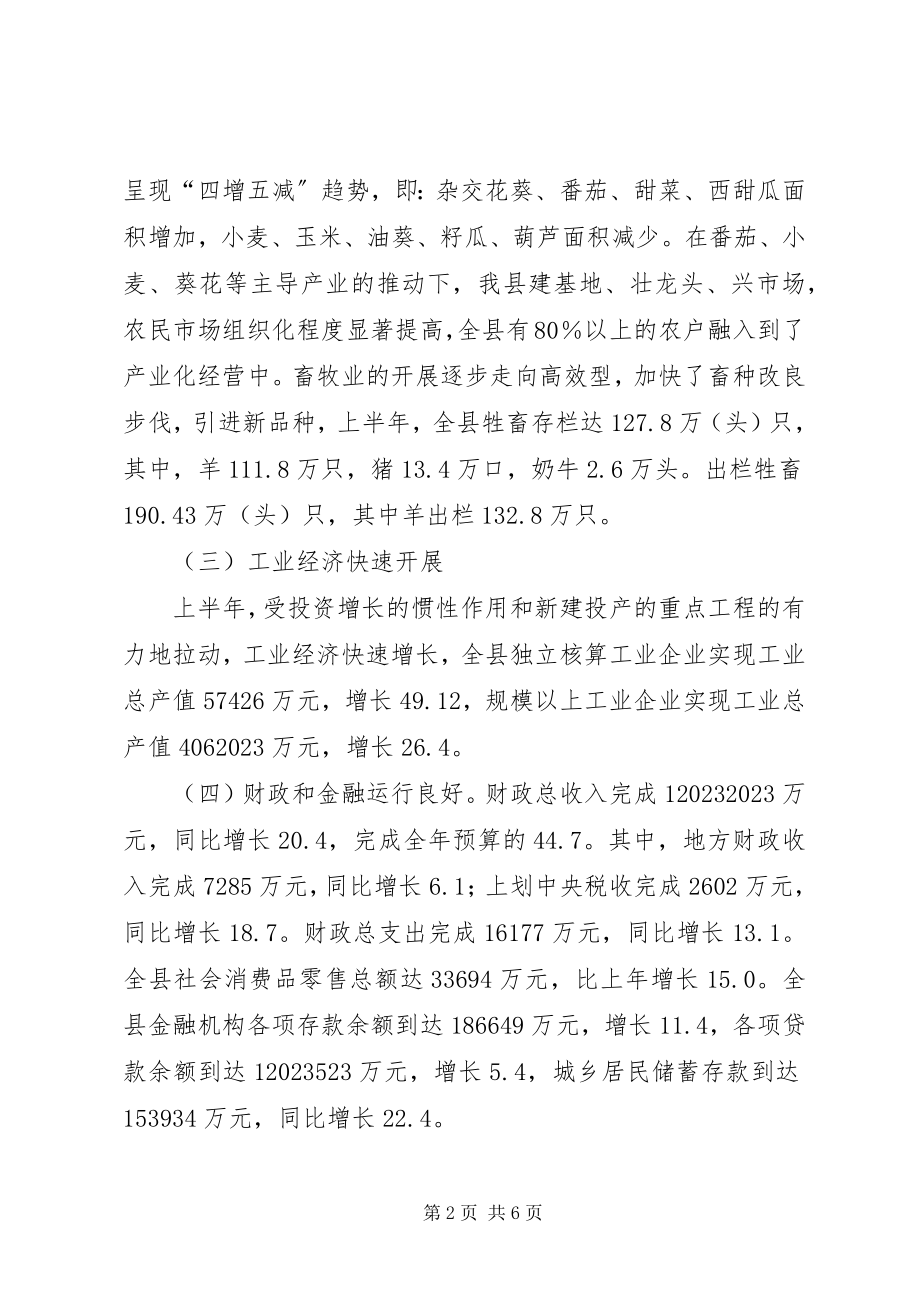 2023年县国民经济计划半年报告.docx_第2页