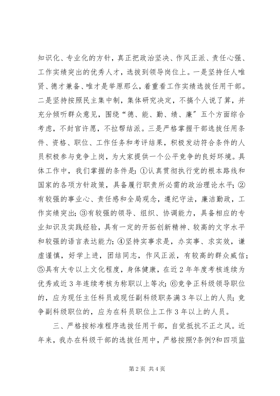 2023年贸易办科年级干部工作报告.docx_第2页