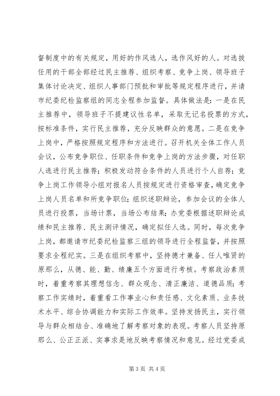 2023年贸易办科年级干部工作报告.docx_第3页