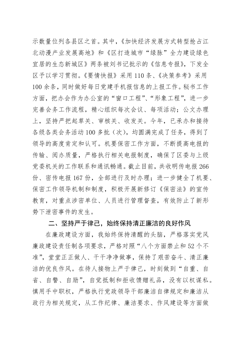 办公室主任述职述廉报告.docx_第2页