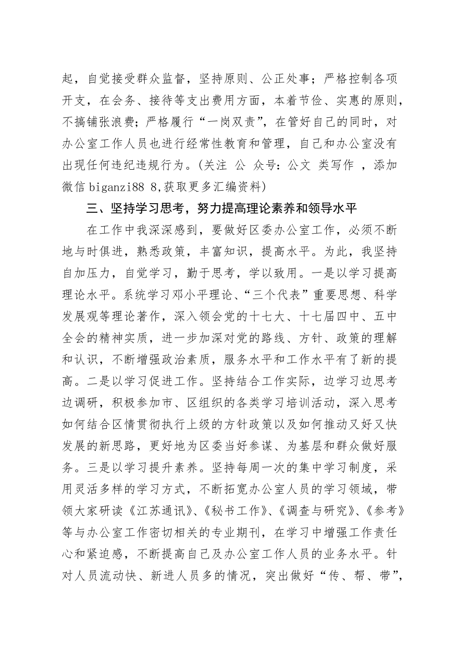 办公室主任述职述廉报告.docx_第3页