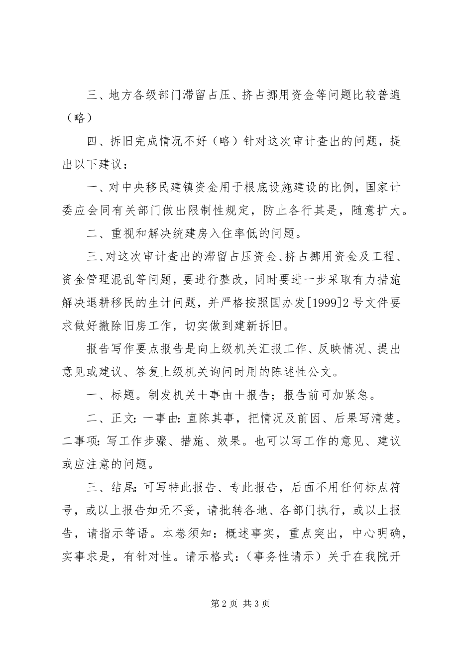 2023年情况报告格式及.docx_第2页