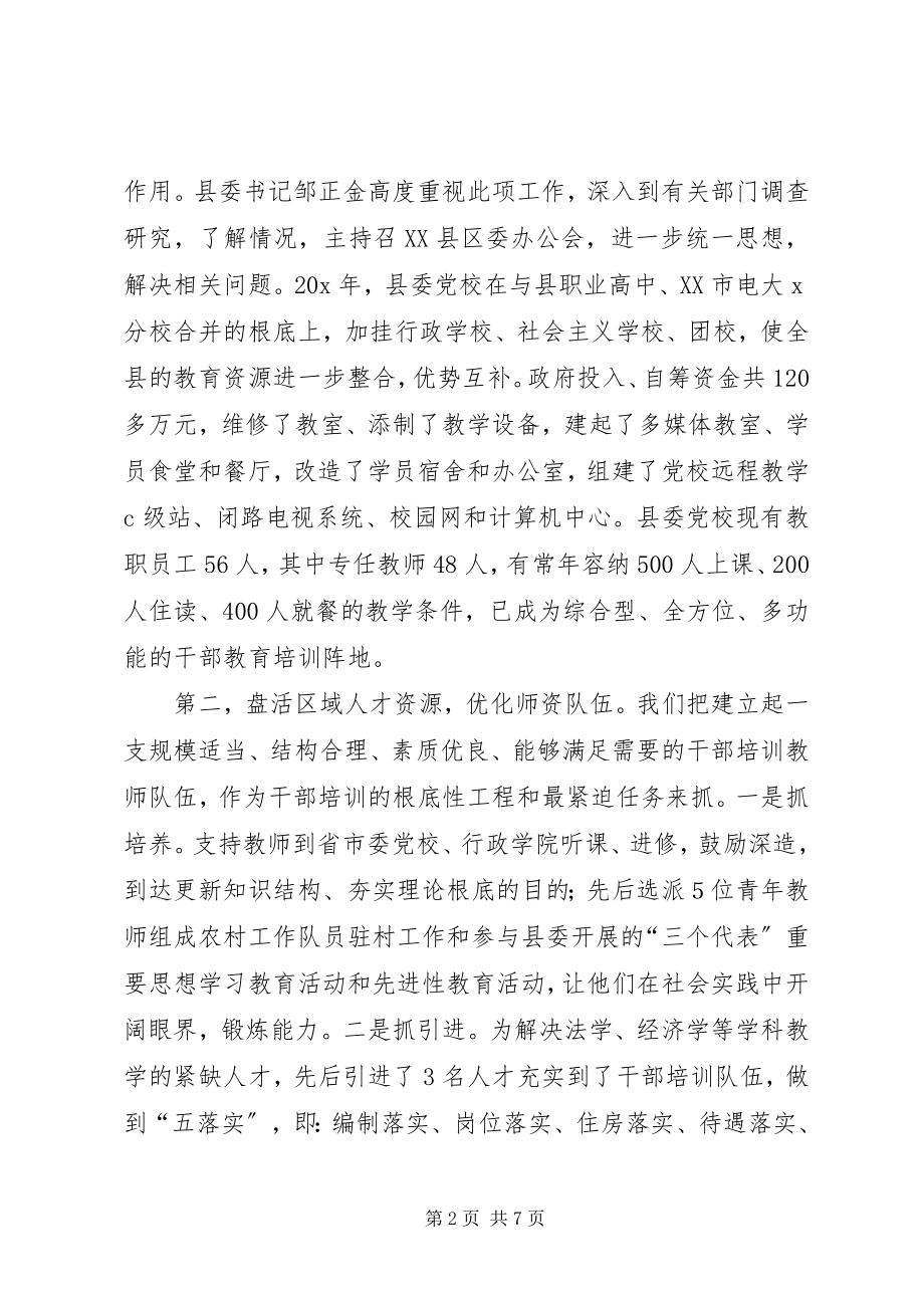 2023年干部资源的探索与思考调研报告.docx_第2页