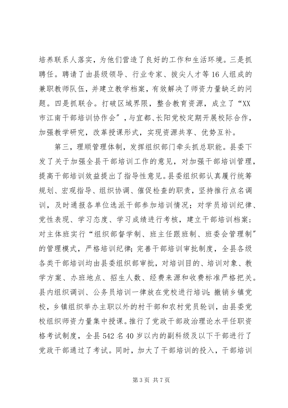 2023年干部资源的探索与思考调研报告.docx_第3页