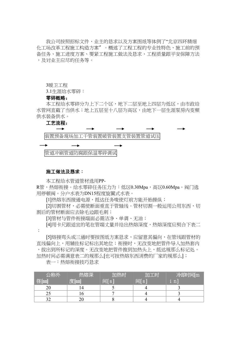 2023年建筑行业北京某精细化工厂技术标.docx_第3页