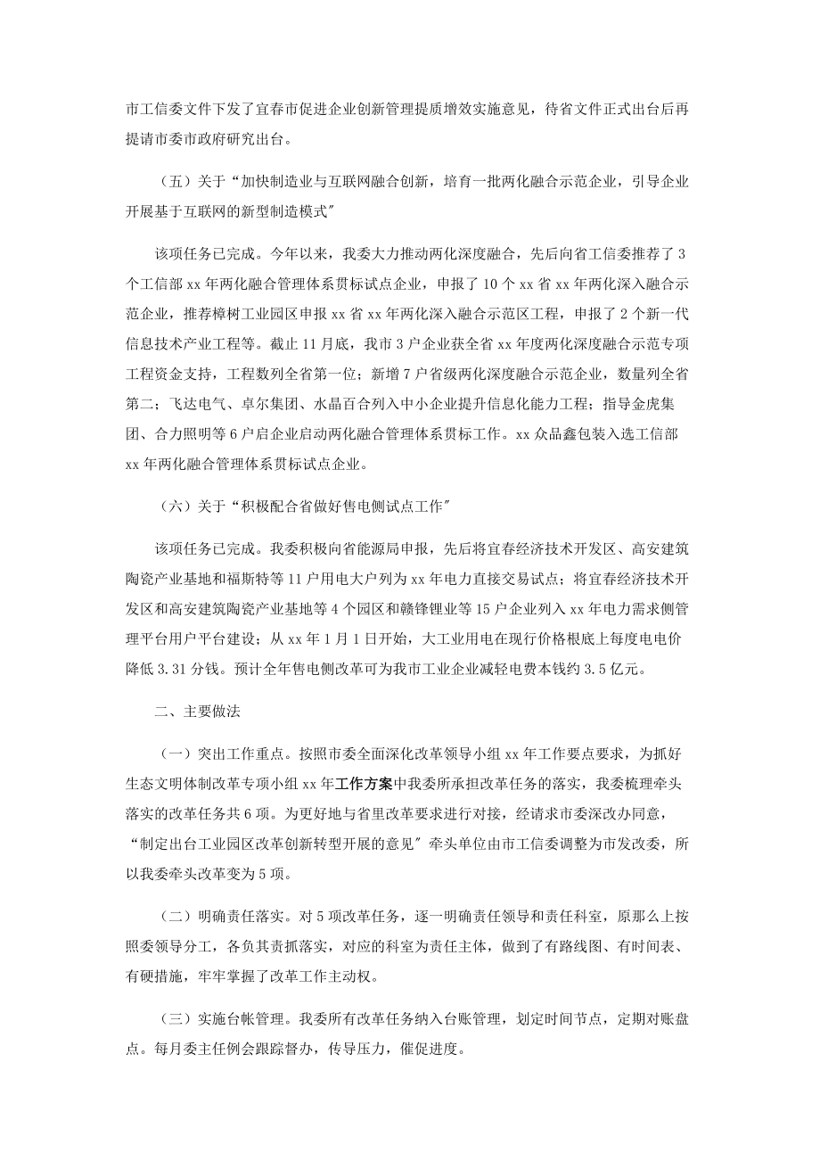 2023年对于全面深化改革工作总结报告.docx_第3页