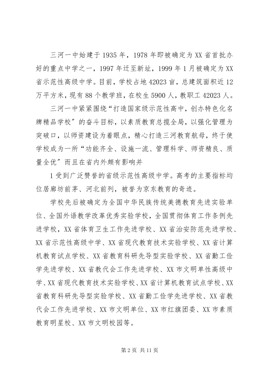 2023年对标先进学习考察报告.docx_第2页