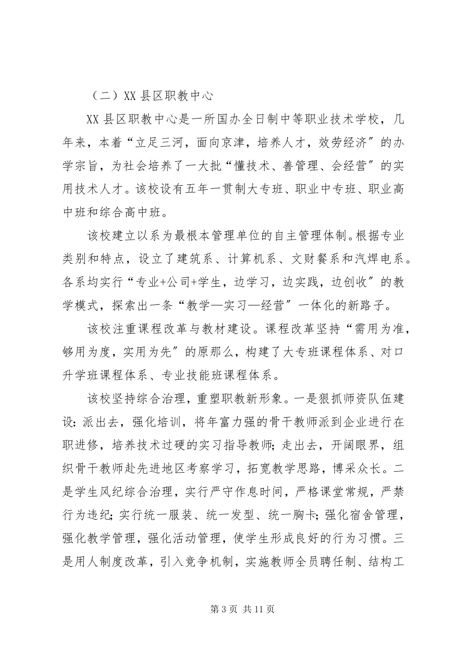 2023年对标先进学习考察报告.docx_第3页