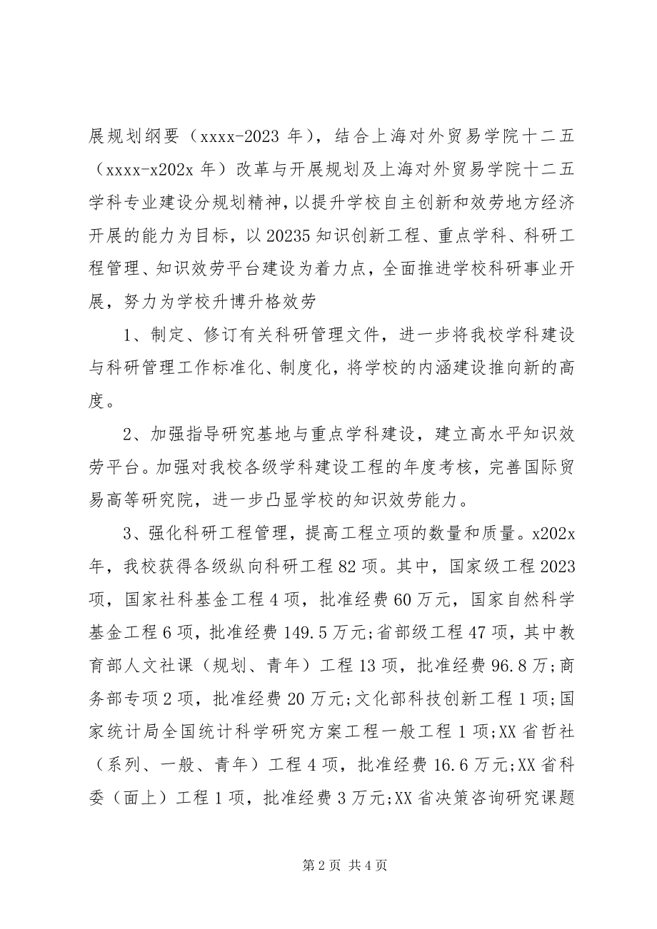 2023年学校科研处处长述职报告.docx_第2页