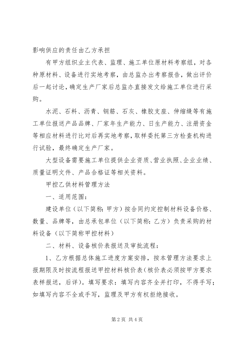 2023年甲控材料价格管理的报告.docx_第2页