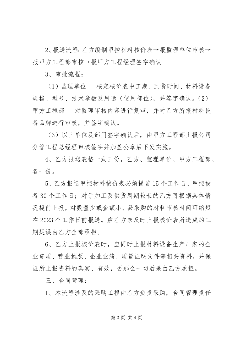 2023年甲控材料价格管理的报告.docx_第3页