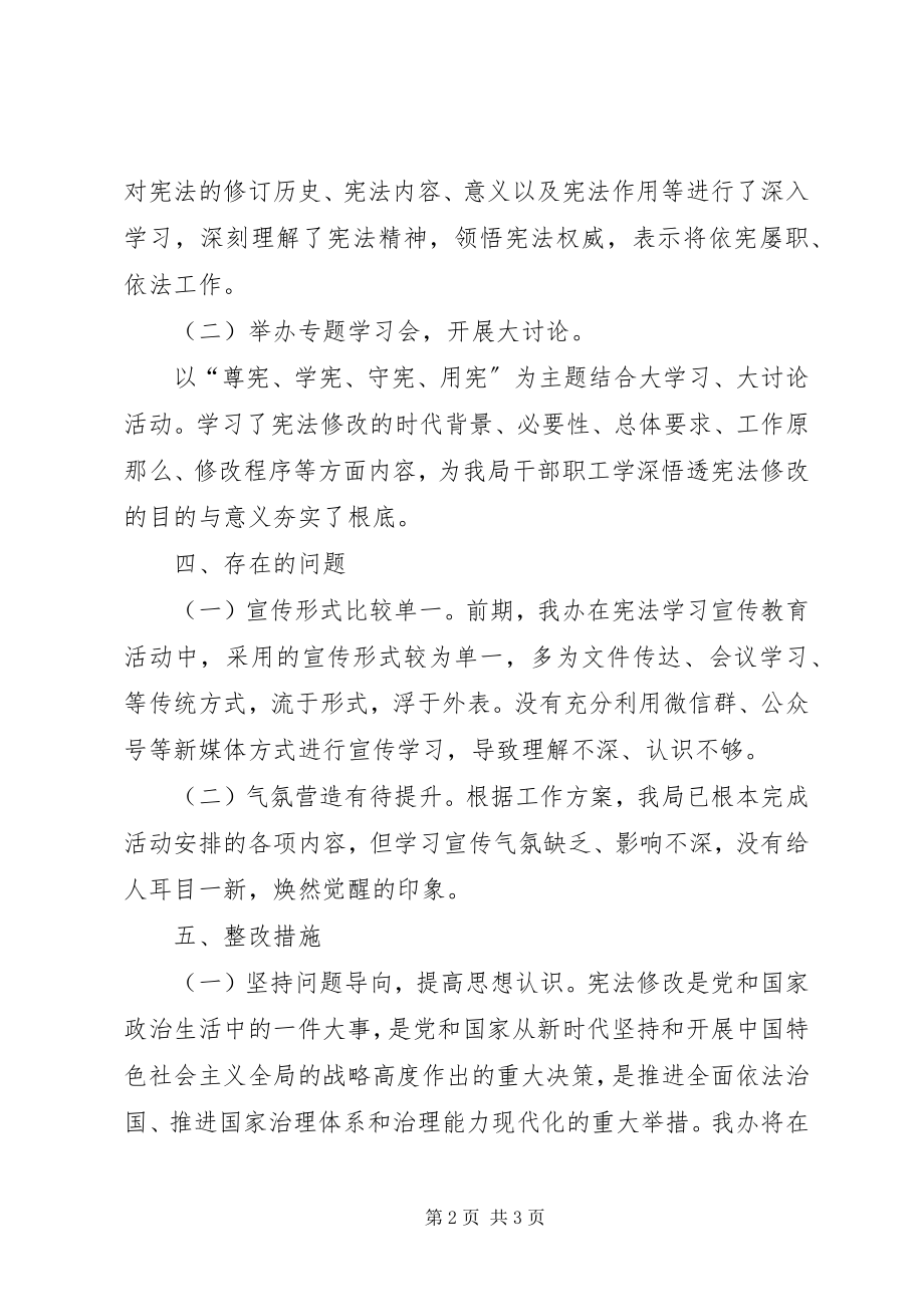 2023年某局宪法学习宣传自查问题整改情况报告.docx_第2页