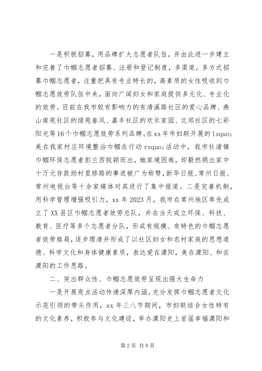 2023年开展巾帼志愿者服务调研报告.docx_第2页