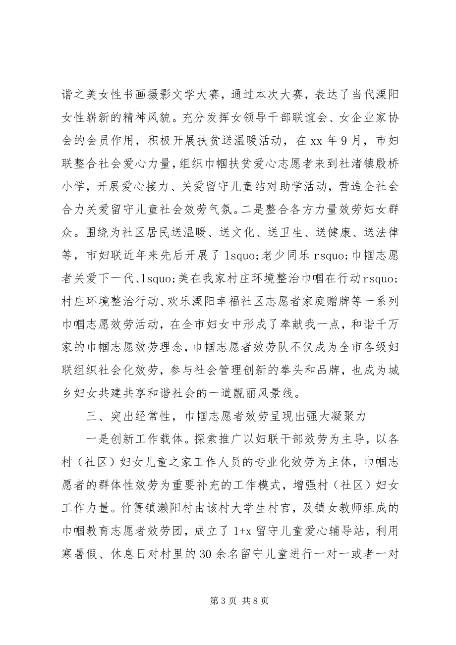 2023年开展巾帼志愿者服务调研报告.docx_第3页