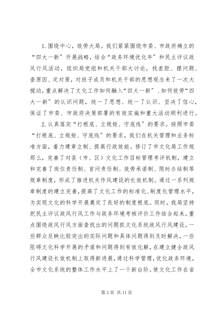 2023年文化局述职报告.docx_第2页