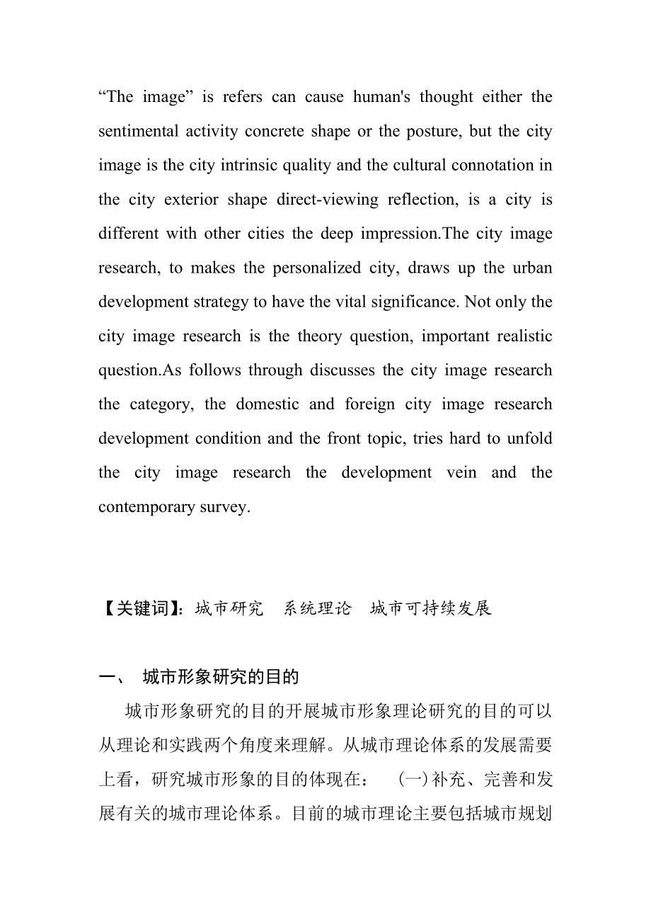 公共管理中的城市形象研究分析工商管理专业.doc_第2页