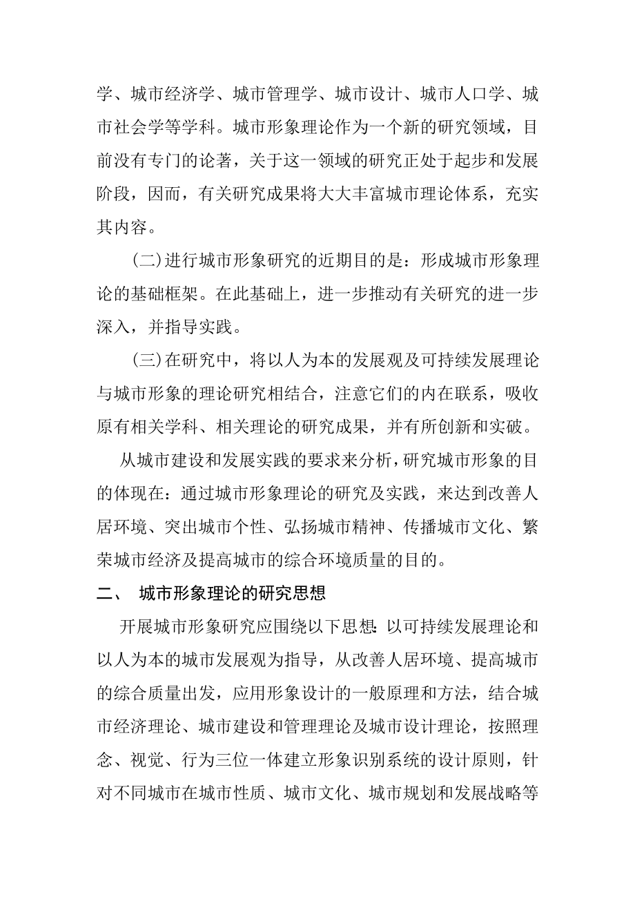 公共管理中的城市形象研究分析工商管理专业.doc_第3页