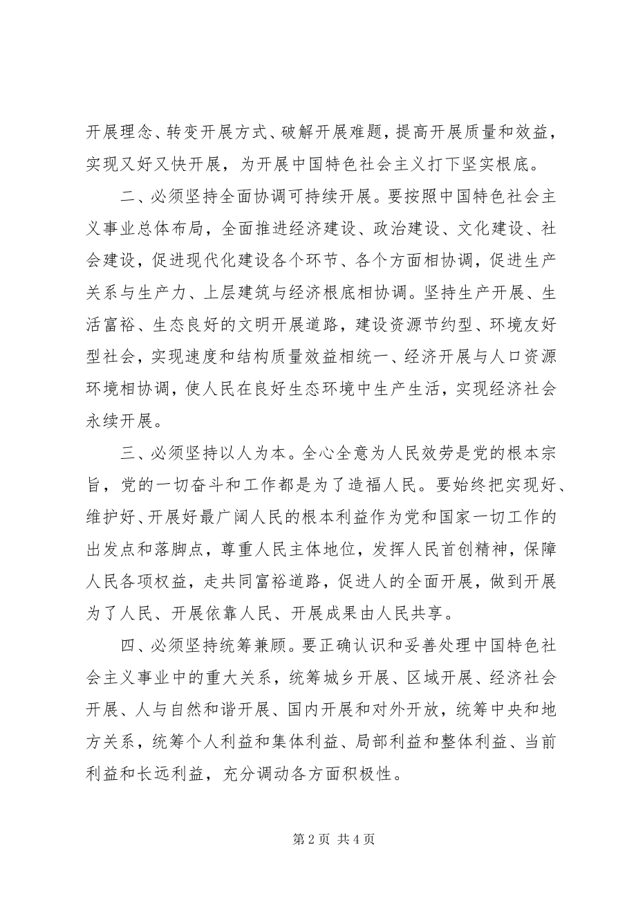 2023年学习党的十七大报告心得体会思想汇报个人讲话.docx_第2页