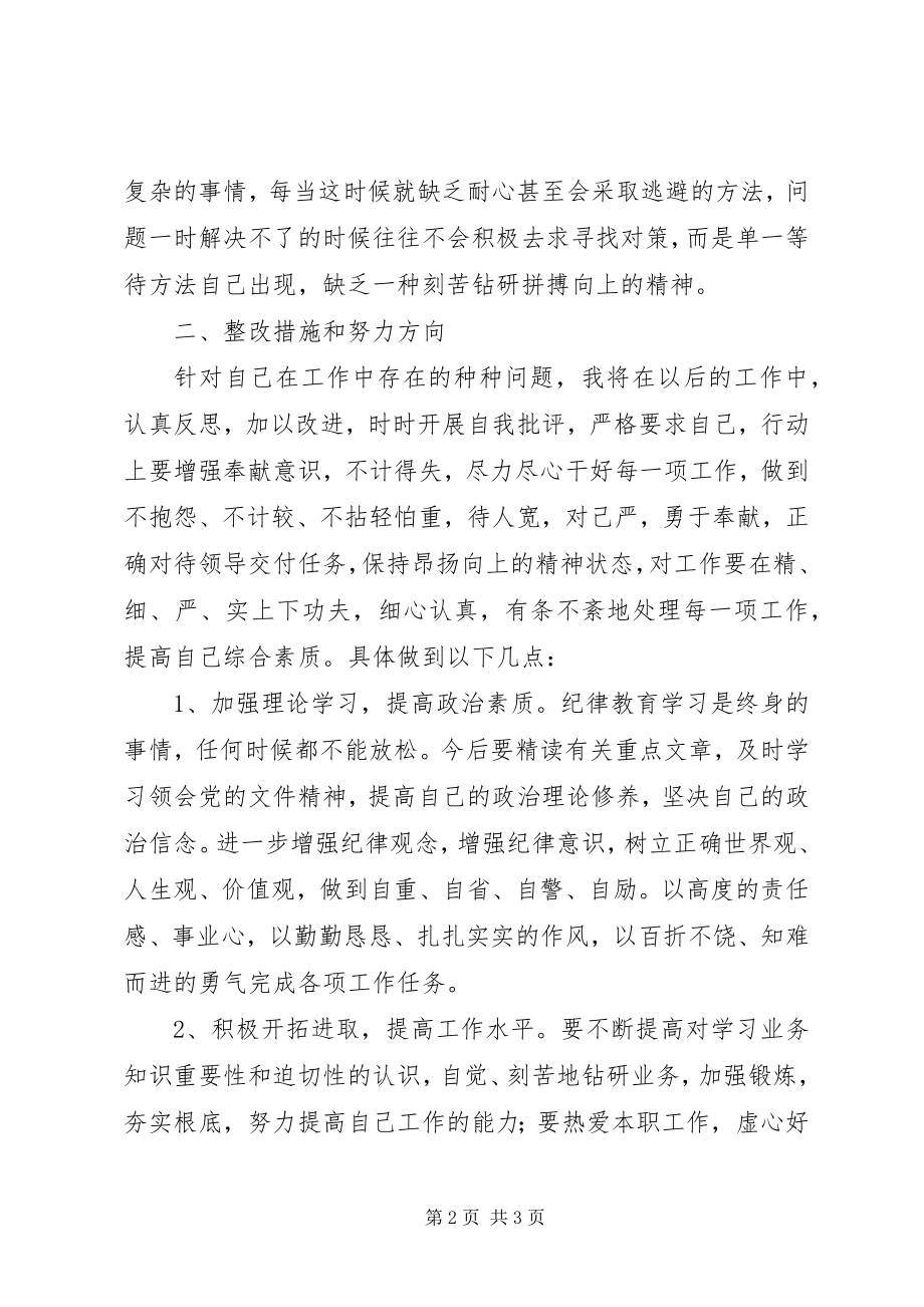 2023年纪律作风学习自查报告.docx_第2页