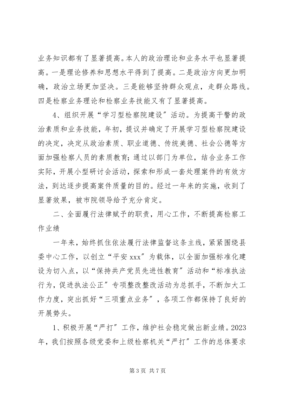 2023年检察长述职述廉报告.docx_第3页