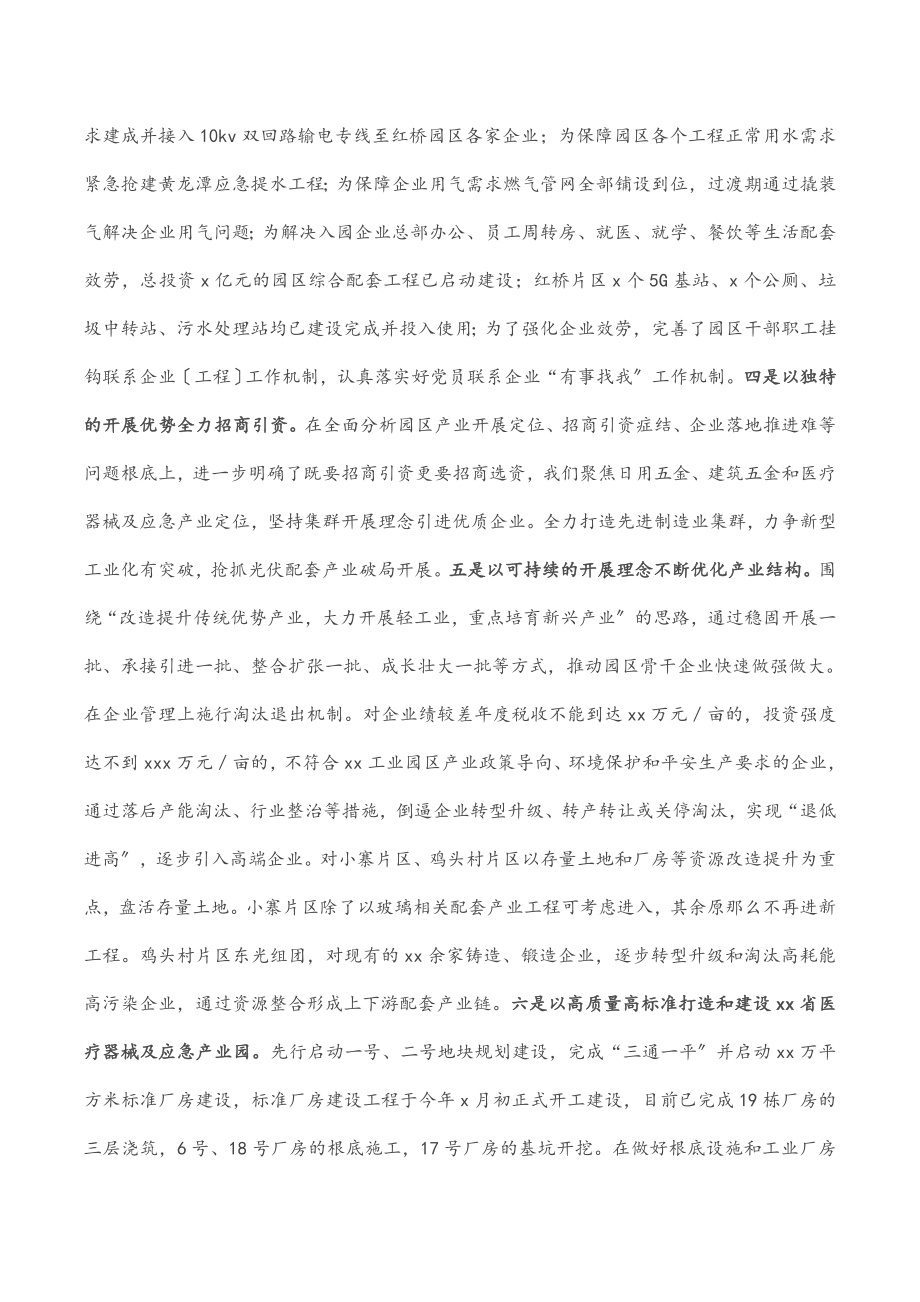 市X工业园区管理委员会2023年度工作情况报告.docx_第2页