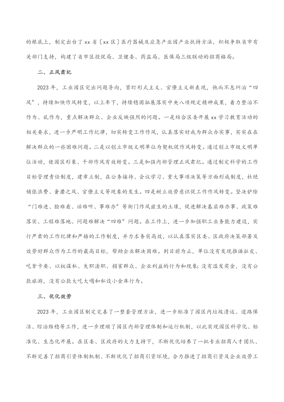 市X工业园区管理委员会2023年度工作情况报告.docx_第3页